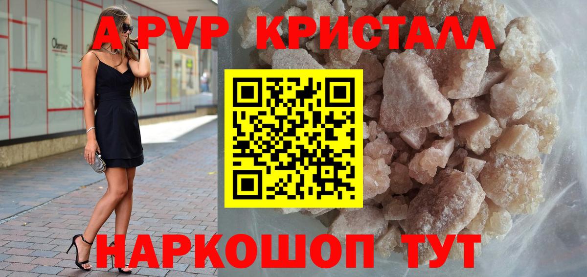 Альфа ПВП мука  А ПВП мука  Арзамас  Вход с VPN  Alfa_PVP Crystall 