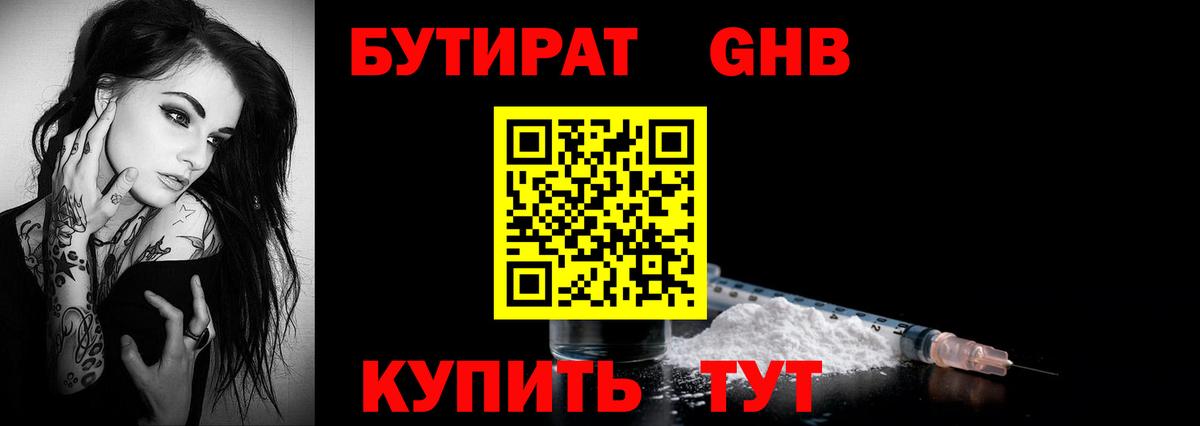 БУТИРАТ 99% Арзамас