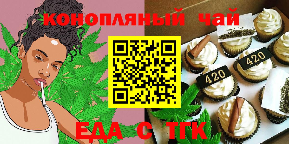 Еда ТГК конопля Арзамас