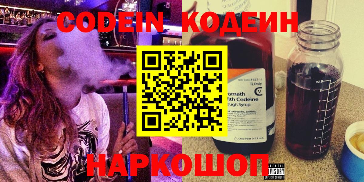 Арзамас  Codein Purple Drank  Вход с VPN 