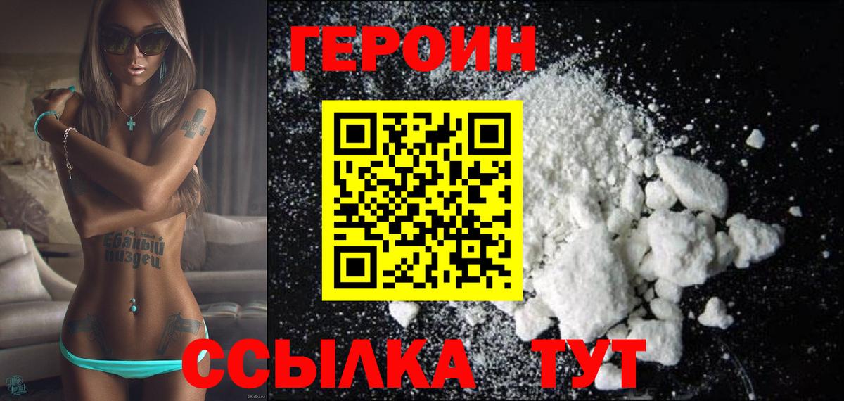 Героин белый  Героин  Арзамас  Вход с VPN 