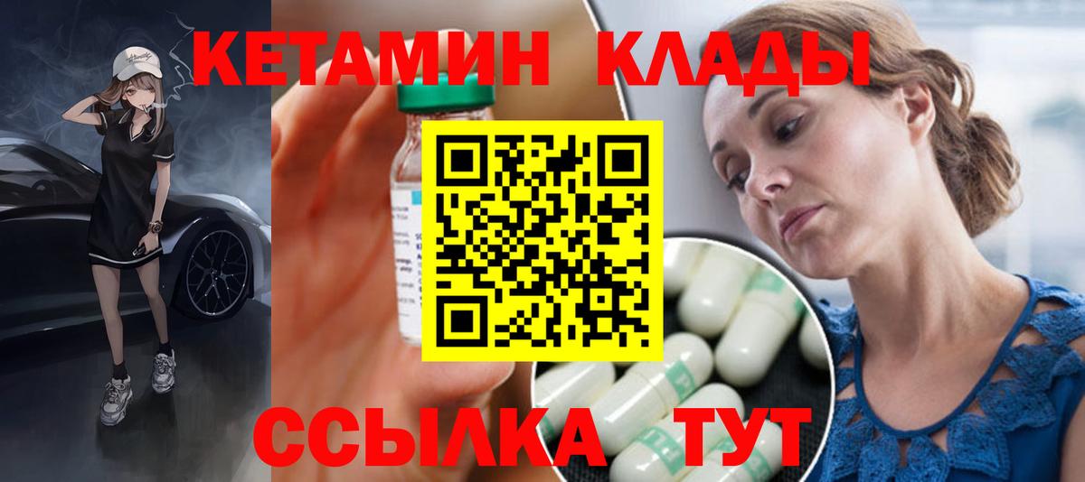 КЕТАМИН VHQ Арзамас